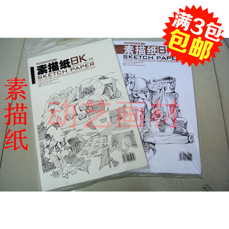 满3包包邮 遵爵 8K 8开素描纸 铅画纸 油画棒纸 160g 20页|msdalam kategori Kamus elektronik/buku kertas elektronik/alat tulis, alat lukisan/kayu dicat/bekalan Calligraphy, Lead Paper - dari Buy2taobao.com untuk memberikan perkhidmatan ejen Taobao profesional membeli