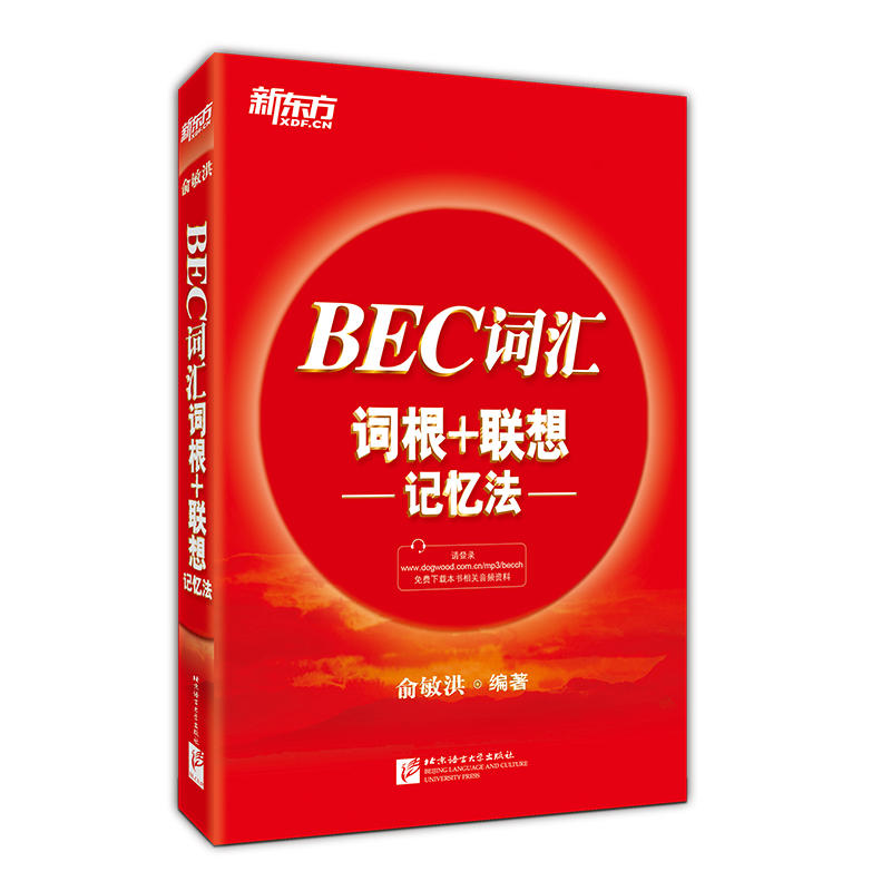 【提供mp3音频】正版 BEC词汇词根+联想记忆法(正序版) 新东方 新编剑桥商务英语考试用书(初级中级高级bec词汇精选)bec单词书籍|msdalam kategori buku/Magazine/akhbar, Exam/bahan pengajaran/tesis, peperiksaan bahasa asing, Cambridge Business English/BEC - dari Buy2taobao.com untuk memberikan perkhidmatan ejen Taobao profesional membeli