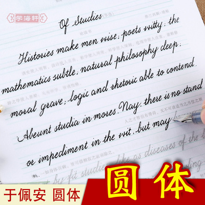学海轩 1件包邮 写好写快英语 圆体 于佩安花体英文字帖书法连写消字笔退色笔练字硬笔钢笔字帖学生成人字帖练字