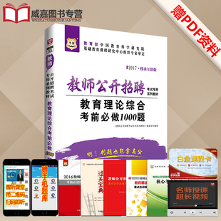 华图2017教师招聘考试用书公开招聘考试教材