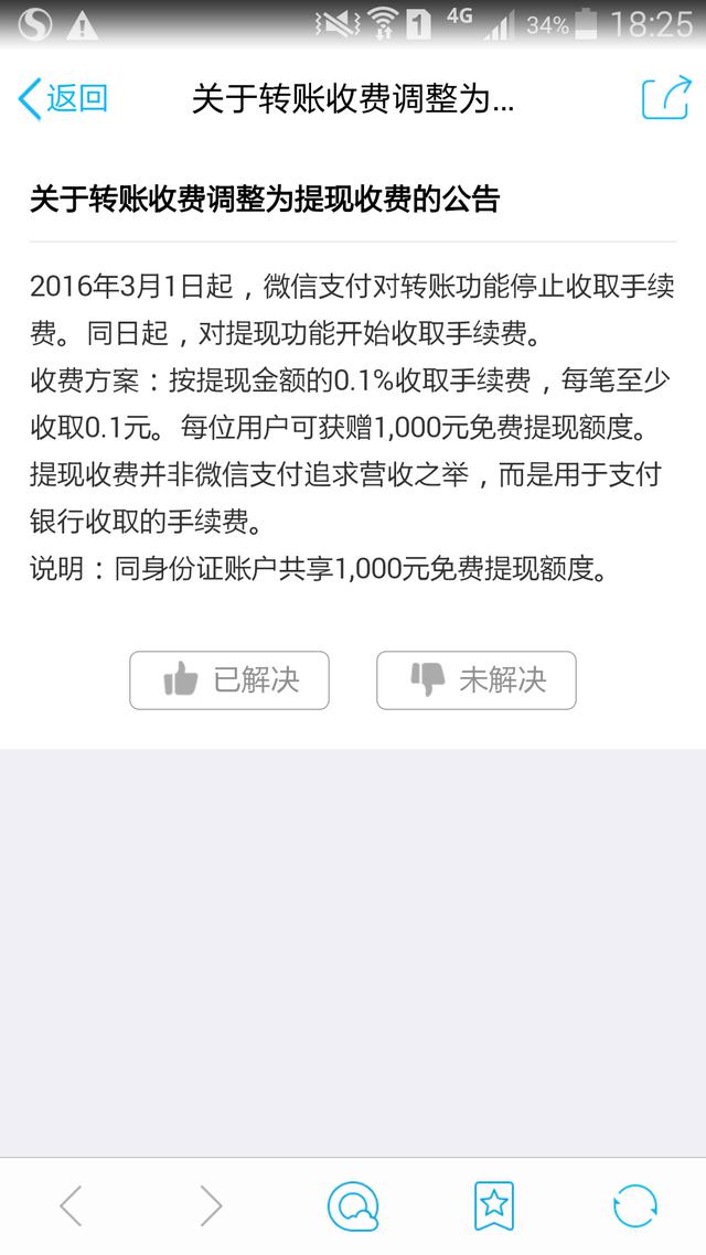 注意！微信关于转账收费调整为提现收费的公告