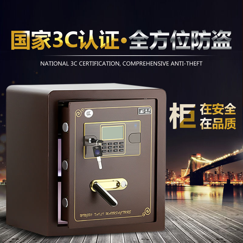 泰力保险柜3c全钢电子45办公保险箱家用小型床头保险柜家用入墙