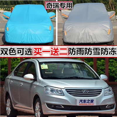 上下架计划:奇瑞E5E3三厢新风云2两厢A1A3A5瑞虎QQ3旗云2防雨防晒汽车衣车罩