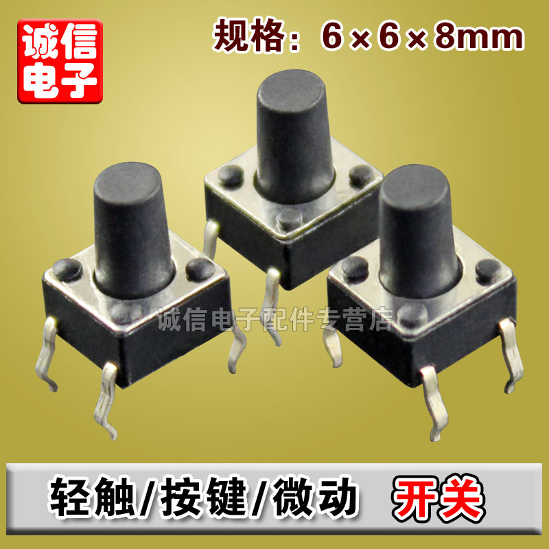 6*6*8MM微动开关 轻触开关 轻触按键按钮开关 弹片 立式|ruв категории Цифровые аксессуары, рынок электронных компонентов, переключатель/кнопка, микровыключатель - от Buy2taobao.com для оказания профессиональной услуги покупки агента Taobao