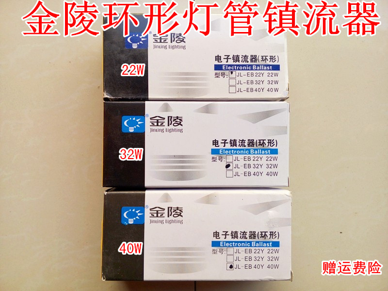 Genuine Jinling T5/T6 Ring Lamp Ballast 22W32W40W currency Efficient stable Electronics Ballastin the Decoration main material , Lamps , Lighting Accessories category - from Buy2taobao.com to provide professional Taobao agent buy service