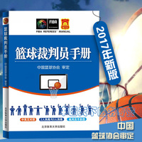 规则书-2015)2016-2017年适用 人民体育出版社