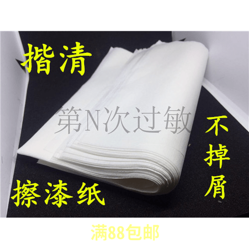 擦漆紙揩清紙提莊漆畫漆藝漆器工具材料天然大漆腰果大漆金繕莳繪在類目 電子詞典/電紙書/文化用品, 畫具/畫材/書法用品, 其它中 - 來自Buy2taobao.com提供專業的淘寶代購服務