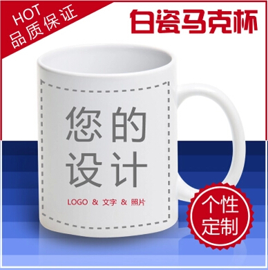 马克杯定制logo马克杯印照片空白批发个性杯子礼品杯DIY马克杯在类目 个性定制/设计服务/DIY, 日用/装饰定制, 杯子定制, 马克杯中 - 来自Buy2taobao.com提供专业的淘宝代购服务