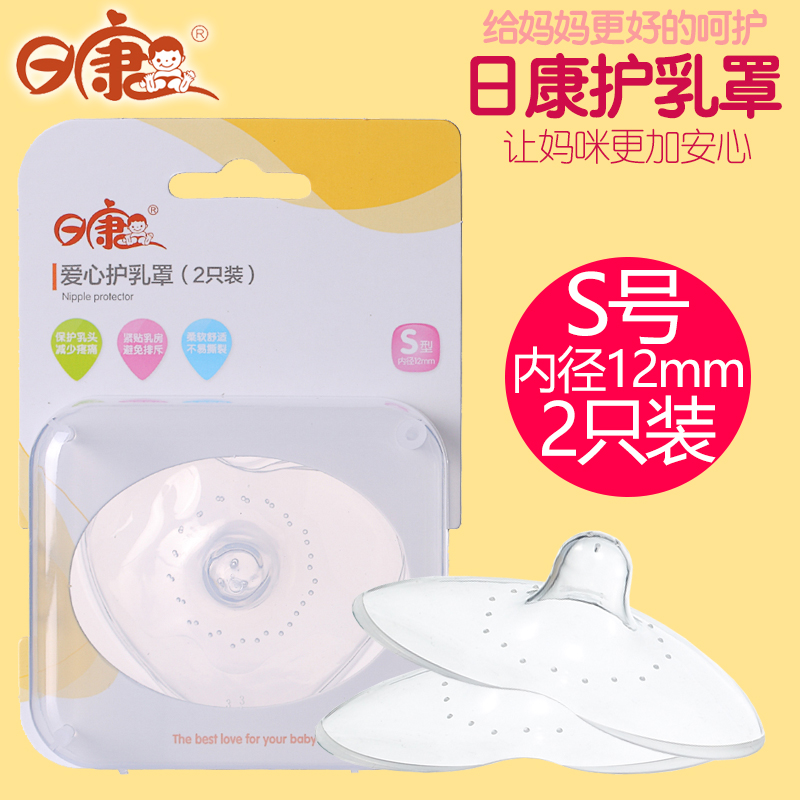 正品 日康乳頭保護貼 媽咪奶嘴式乳頭保護罩S號2個裝 矽膠護乳罩在類目 孕婦裝/孕產婦用品/營養, 媽媽產前產後用品, 乳頭保護罩中 - 來自Buy2taobao.com提供專業的淘寶代購服務