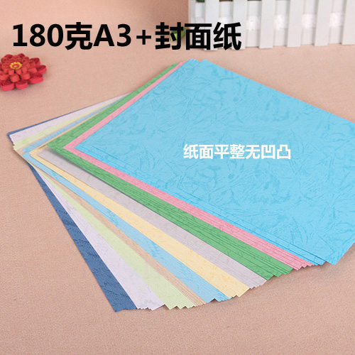 包郵180克A3+A3++裝訂封面紙皮紋紙封皮紙仿皮紋100張/包440/460在類目 電子詞典/電紙書/文化用品, 紙張本冊, 摺紙/手工紙中 - 來自Buy2taobao.com提供專業的淘寶代購服務