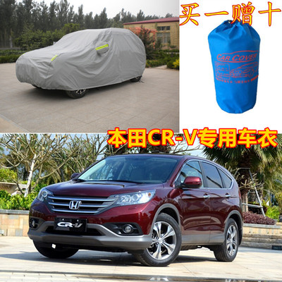 上下架计划:东风本田新CRV专用车衣车罩crv越野SUV防晒防雨隔热加厚汽车套罩