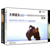 微电影摄像套-卷 全4册 大师镜头全三卷 拍电影