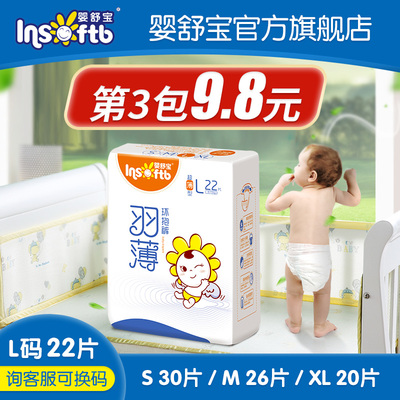 婴舒宝羽薄婴儿纸尿裤L S M XL码超薄干爽透气尿不湿夏季男女通用