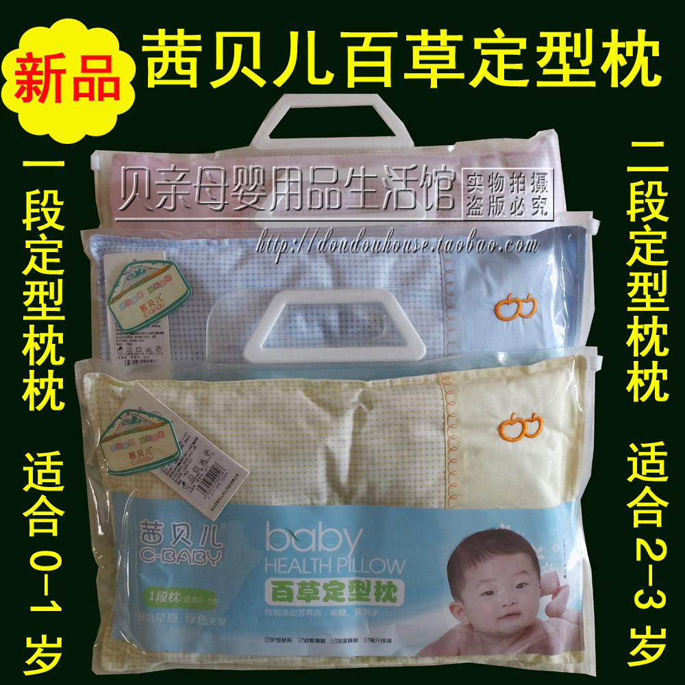 茜贝儿百草定型枕 婴儿荞麦枕头 宝宝苦荞麦蒙稷 新生儿决明子枕在类目 尿片/洗护/喂哺/推车床, 睡袋/凉席/枕头/床品, 婴童床品套件中 - 来自Buy2taobao.com提供专业的淘宝代购服务