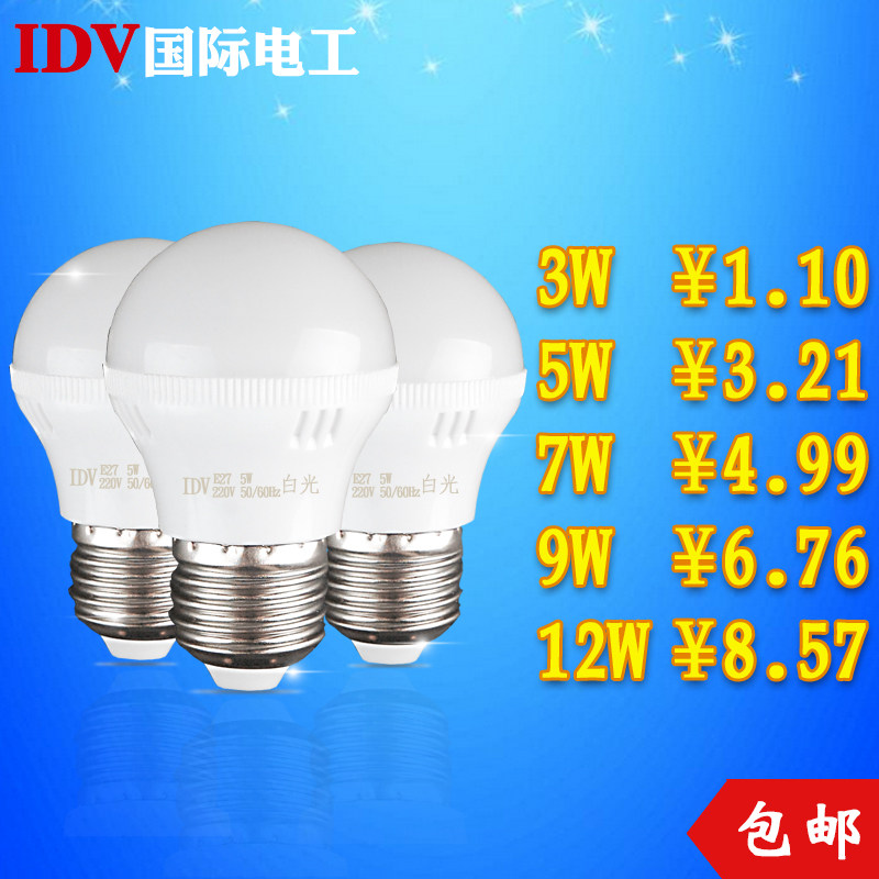 IDV led灯泡e14超亮节能灯暖黄螺口5w+3w家用球泡单照明白光小e27