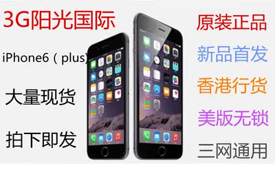 上下架计划:Apple/苹果 iPhone6 4.7寸 港版现货 美版/日版三网 特价极速发货