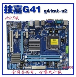 gigabyte技嘉g41mt-s2s2ptd3s2pes2ld3pddr3775针g41主板