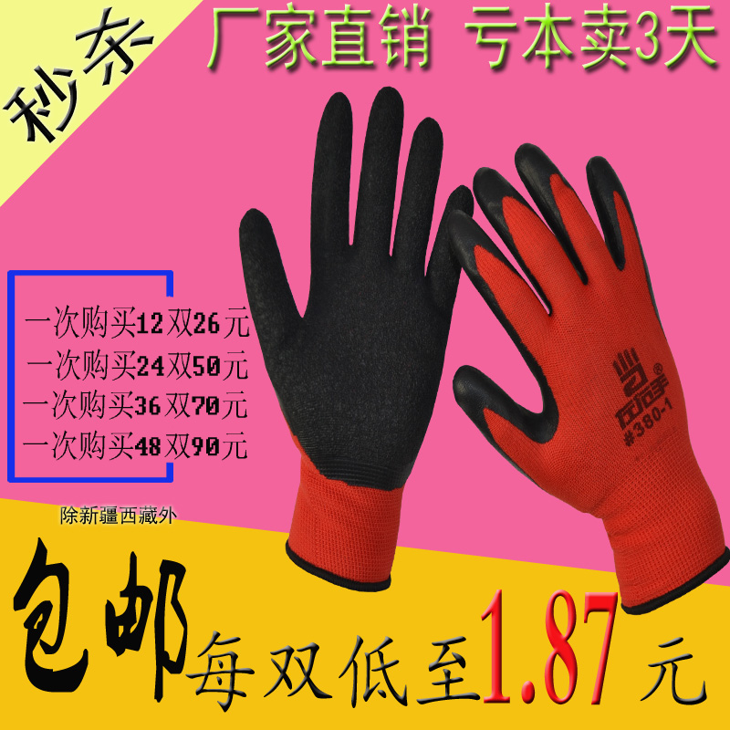正品左右手#380尼龙乳胶皱纹手套 劳保手套 防割耐磨防滑手套在类目 居家日用, 防护用品, 手部防护用品中 - 来自Buy2taobao.com提供专业的淘宝代购服务