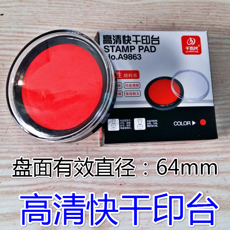 圆形印台 油性快干 高清秒干速干印泥 财务专用 (红黑兰3色可选)在类目 电子词典/电纸书/文化用品, 财会用品, 印台中 - 来自Buy2taobao.com提供专业的淘宝代购服务