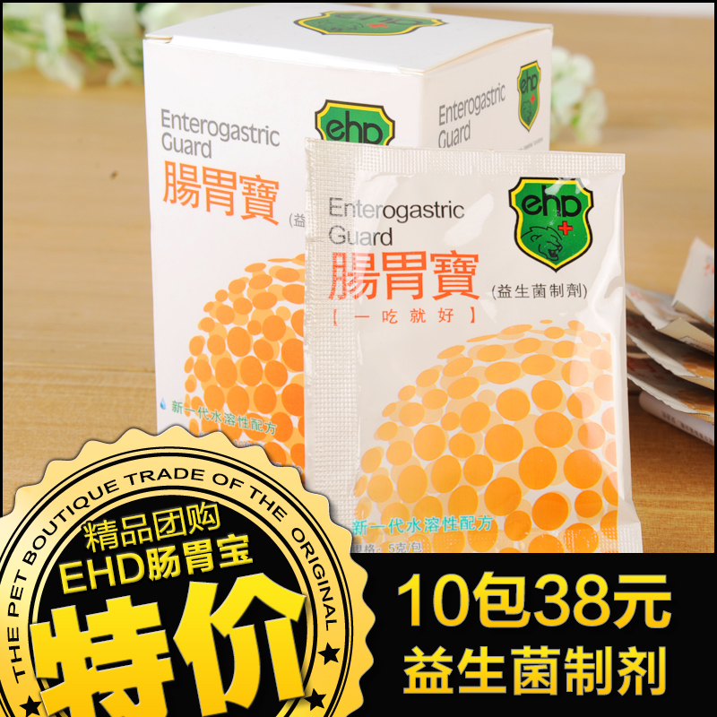 EHD肠胃宝 狗狗益生菌 宠物调理肠胃泰迪健肠