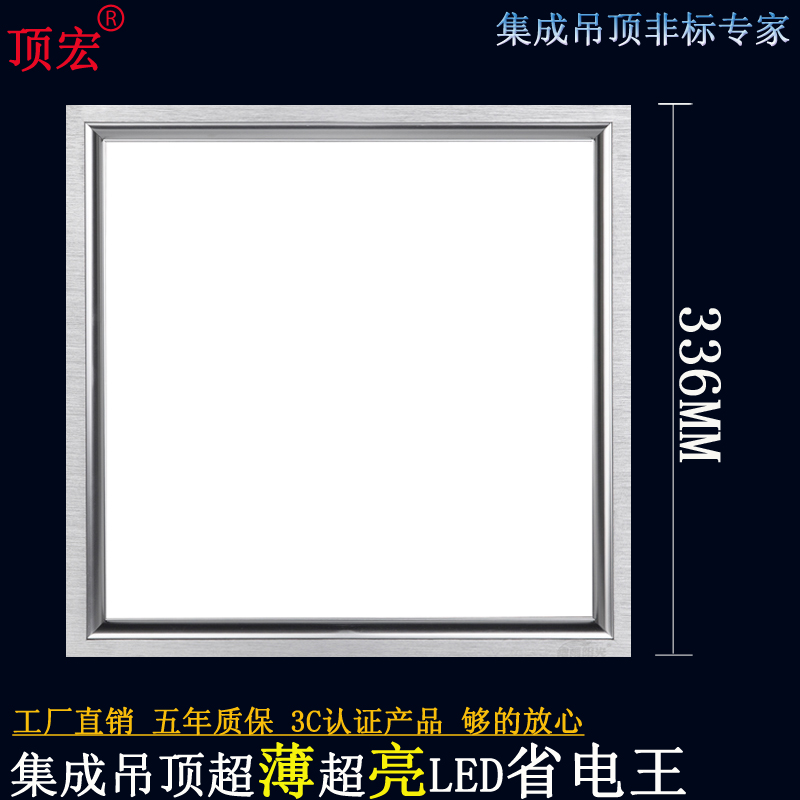 顶宏集成吊顶336*336led平板灯厨卫方灯嵌入式平板灯通用在类目 家装主材, 集成吊顶, 电器模块, 照明模块中 - 来自Buy2taobao.com提供专业的淘宝代购服务