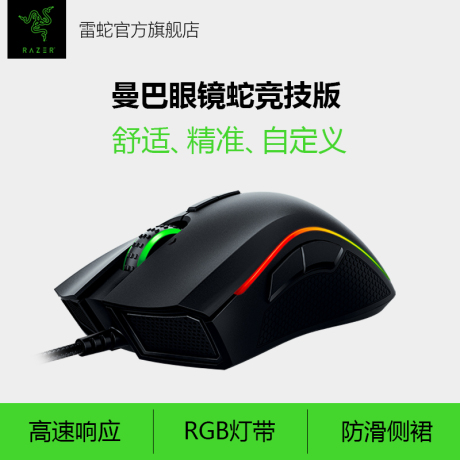 竞技鼠标