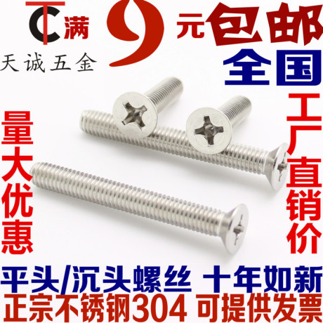 十字沉头螺钉