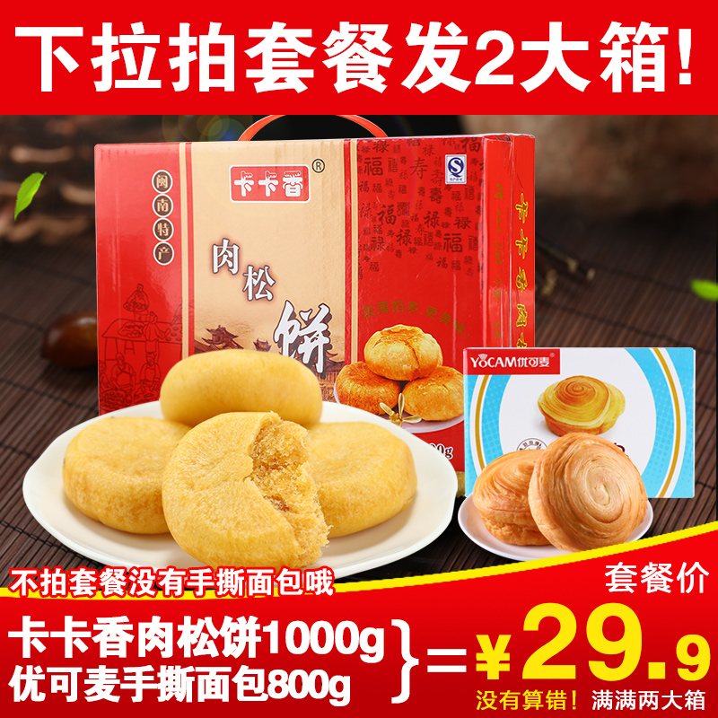 卡卡香肉松饼整箱1kg 传统糕点零食早餐面包小吃零食品