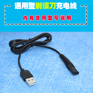 paiter百特剃须理发刮胡充电器usb通用g9905g998ps8628充电线