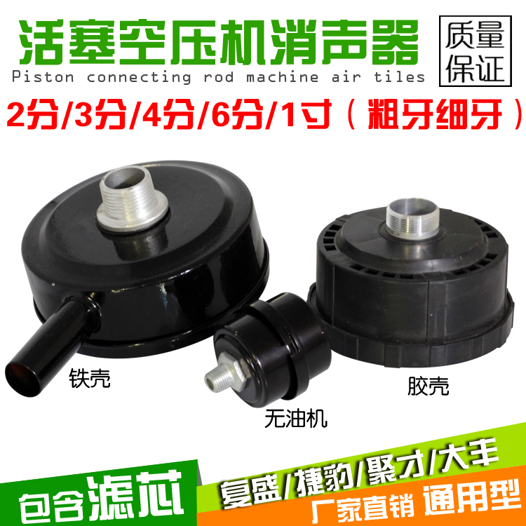 piston Air compressor Filter assembly Air pump Air filter Silencer Pistons muffler 4/6/1 inchin the Hardware/Tool , Electrical Hardware , Pump , Red pump category - from Buy2taobao.com to provide professional Taobao agent buy service