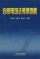自然電場法預測地震在類目 書籍/雜誌/報紙, 自然科學, 科普讀物, 地震中 - 來自Buy2taobao.com提供專業的淘寶代購服務