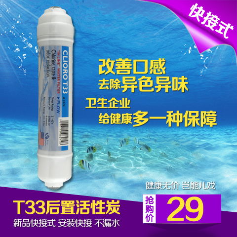 快接式小T33後置活性碳10寸通用純水機淨水機過濾器濾芯去余氯在類目 廚房電器, 廚房家電配件, 淨水/飲水機配件耗材中 - 來自Buy2taobao.com提供專業的淘寶代購服務