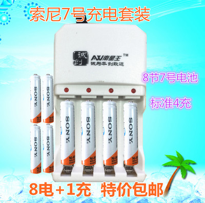 索尼充电电池 索尼电池 7号充电电池 7号充电池套装 索尼8节套装