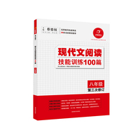 现代文)8年级-文阅读技能训练100篇初二8八年