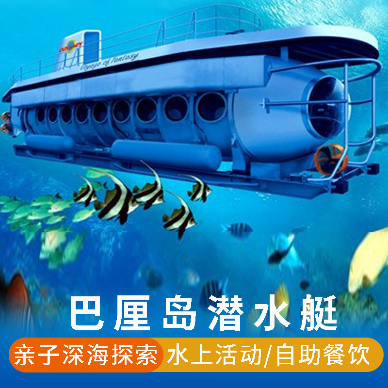 巴厘島旅遊 潛水艇odyssey marine 香蕉船 水上活動在類目 度假線路/簽證送關/旅遊服務, 目的地玩樂, 境外玩樂套餐中 - 來自Buy2taobao.com提供專業的淘寶代購服務