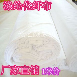 化纤布白色涤纶布料白布料白坯布匹包枕芯布料纯色面料白胚布盖布