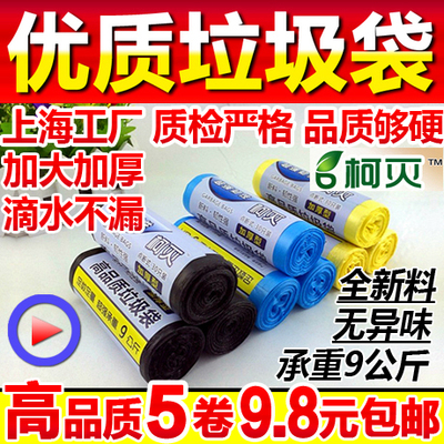 拍5包邮，10送1★加厚型垃圾袋点断式中号断点黑彩色批发家用特价