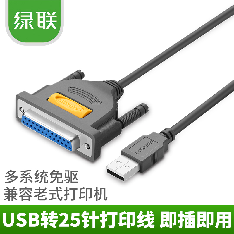 绿联 25针转USB并口打印线老式打印机换DB25加长数据线lpt母头2米|msdalam kategori Aksesori Digital 3C, komputer USB Zhou Bian, USB HUB/Wang - dari Buy2taobao.com untuk memberikan perkhidmatan ejen Taobao profesional membeli