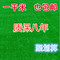 上下架计划:仿真人造草坪仿真草坪塑料假草坪幼儿园人工草皮楼顶阳台绿色地毯