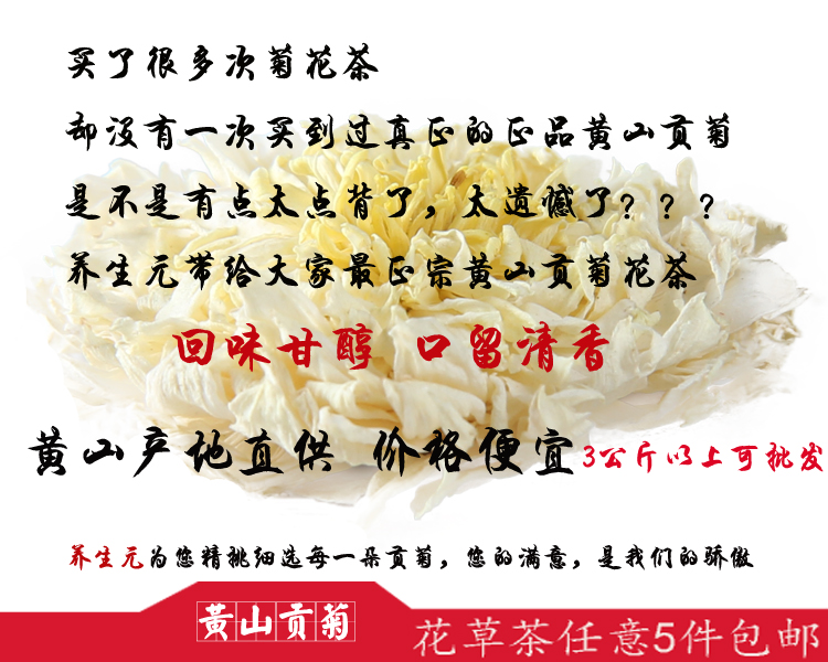 任5件包邮 新品黄山正品特级贡菊茶 花草茶 菊花茶 茶叶菊花泡茶|msdalam kategori makanan berkhasiat tradisional, Teh Kesihatan - dari Buy2taobao.com untuk memberikan perkhidmatan ejen Taobao profesional membeli