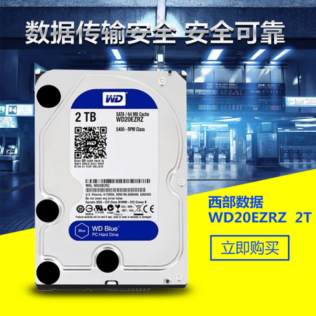 西部数据 sata 3