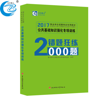 事业单位考试用书2016 事业单位考试公共基础