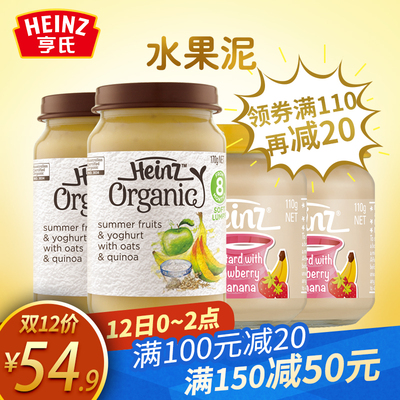 亨氏澳洲进口2口味水果泥4瓶  婴儿辅食宝宝辅食泥 包邮