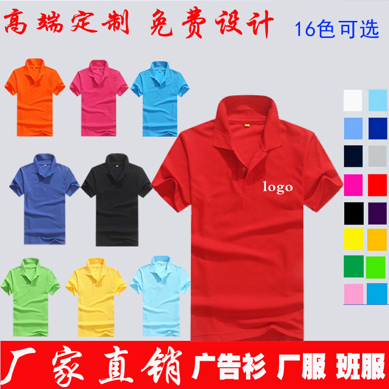 定制t恤班服印字logo纯棉工作服企业文化衫广告衫polo衫批发定做在类目 个性定制/设计服务/DIY, 服饰箱包定制, 服装定制, T恤印制中 - 来自Buy2taobao.com提供专业的淘宝代购服务