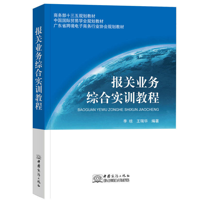 報關業務綜合實訓教程 報關手冊輔助教材名師主編海關工具書中國商務出版社在類目 書籍/雜誌/報紙, 工具書/百科全書, 其它工具書中 - 來自Buy2taobao.com提供專業的淘寶代購服務