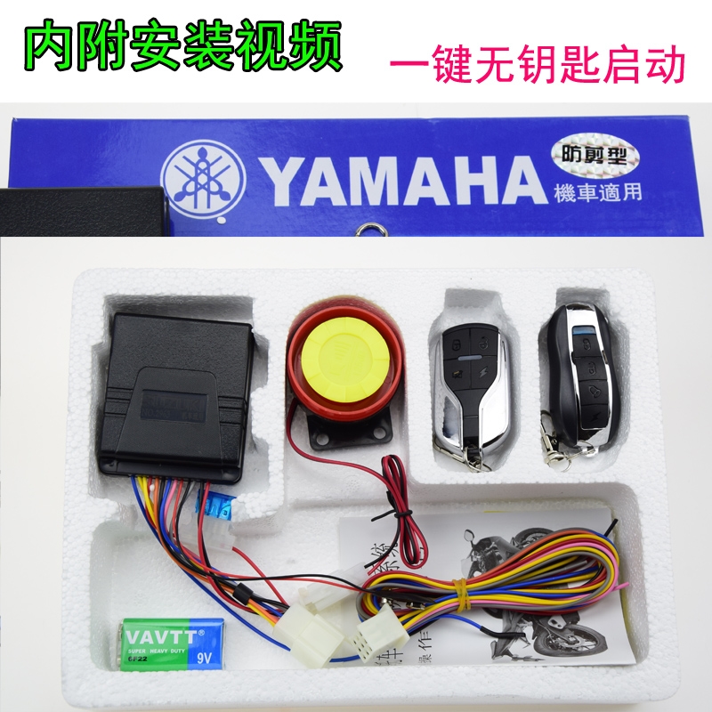 雅马哈摩托车报警器 摩托车防盗器 防盗报警器 防剪线遥控器启动|msdalam kategori motosikal/Equipment/Fitting, Aksesori motosikal, motosikal penggera - dari Buy2taobao.com untuk memberikan perkhidmatan ejen Taobao profesional membeli