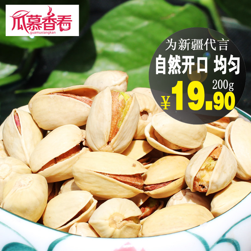 瓜慕香看 零食特产开心果 原色开心果 无漂白自然开口200g