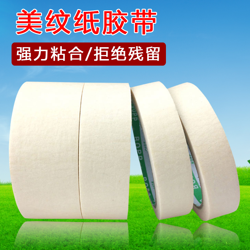 美紋紙膠帶不幹膠3-60mm/15米皺紋紙膠帶裝潢噴漆遮蔽高粘膠批發在類目 電子詞典/電紙書/文化用品, 膠粘用品, 膠帶/膠紙/膠條中 - 來自Buy2taobao.com提供專業的淘寶代購服務