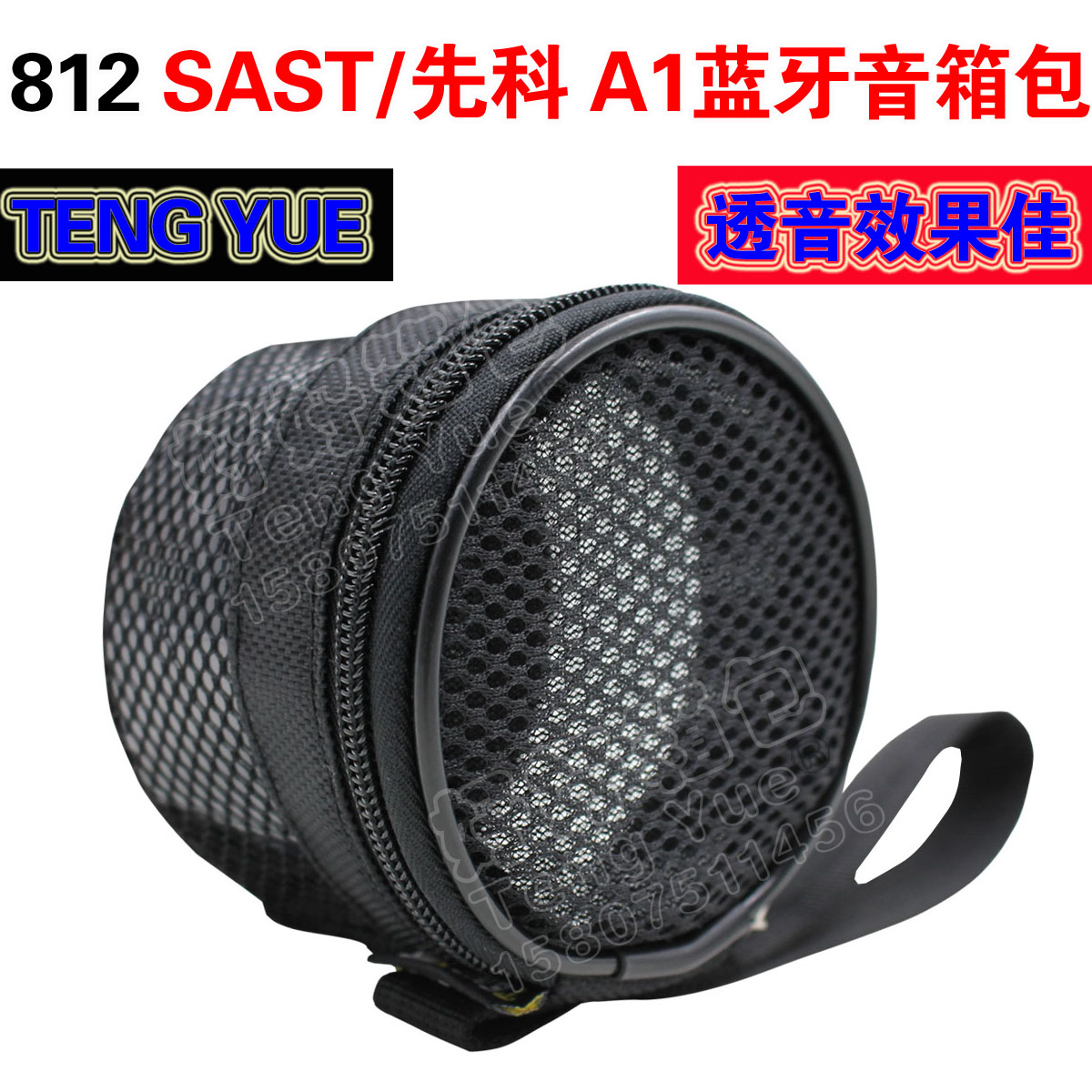 慕鸿包业812SAST先科A1蓝牙音箱包腰挂包音响包收纳便携保护套在类目 3C数码配件, 数码包/收纳/整理, 数码收纳整理包中 - 来自Buy2taobao.com提供专业的淘宝代购服务