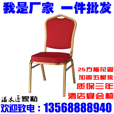 厂家直销酒店椅 宴会椅 婚庆椅 会议椅 火锅椅 贵宾椅 酒店家具在类目 商业/办公家具, 酒店家具, 酒店桌椅中 - 来自Buy2taobao.com提供专业的淘宝代购服务